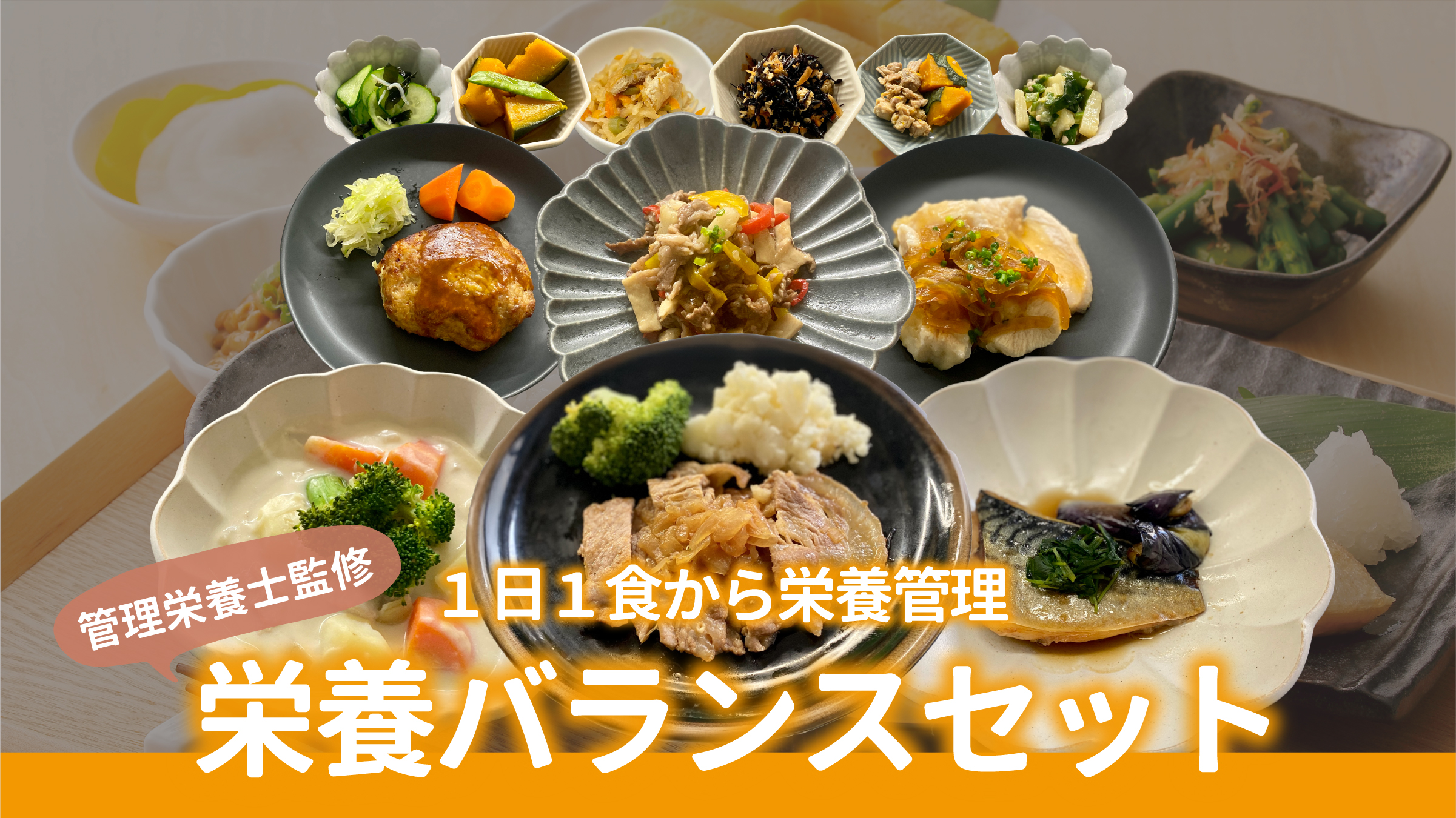 管理栄養士監修の冷凍食品をまとめ買いできるパックが登場！