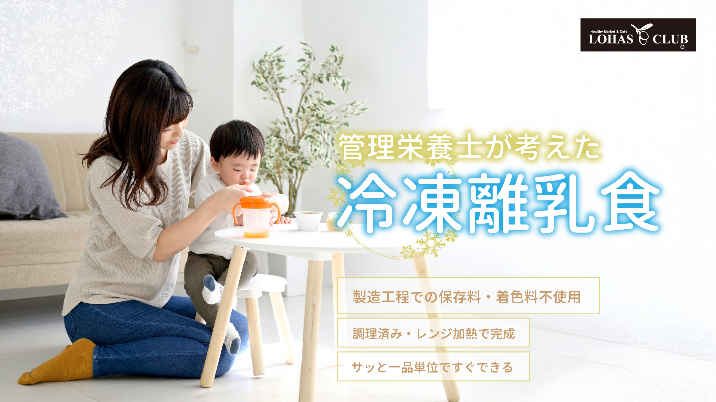 親でもあり、管理栄養士でもあるメンバー中心となって考えた離乳食です。