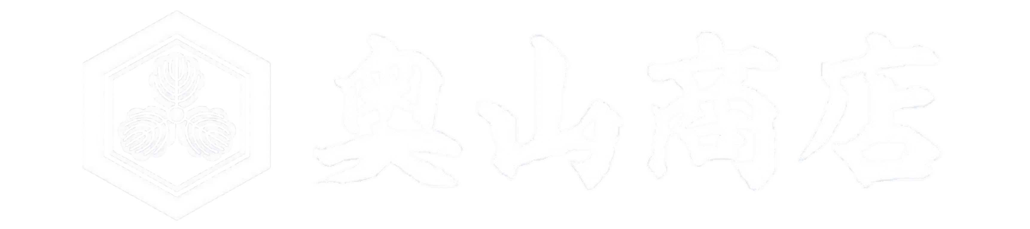 奥山商店ネットショップ