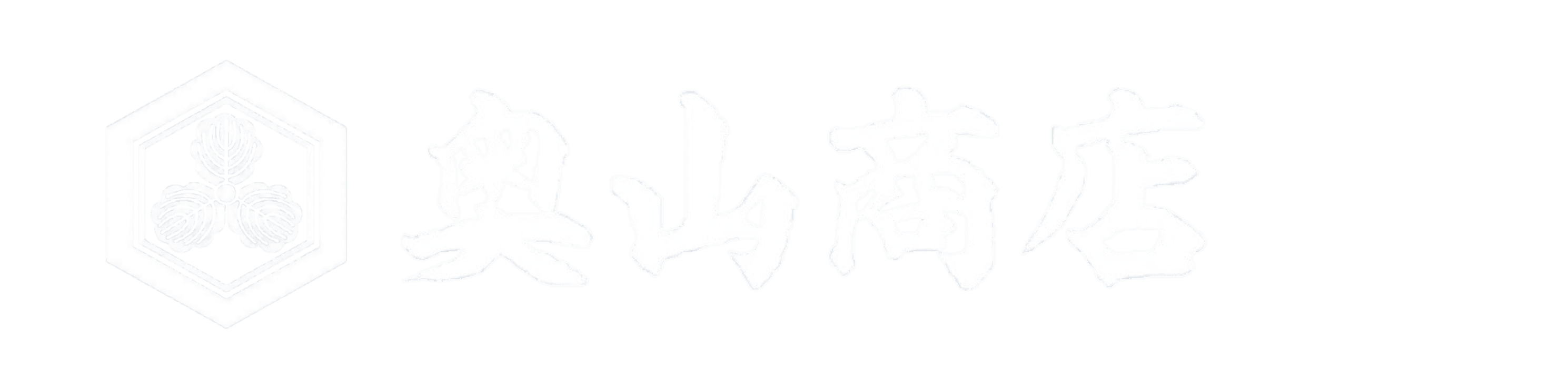 奥山商店ネットショップ
