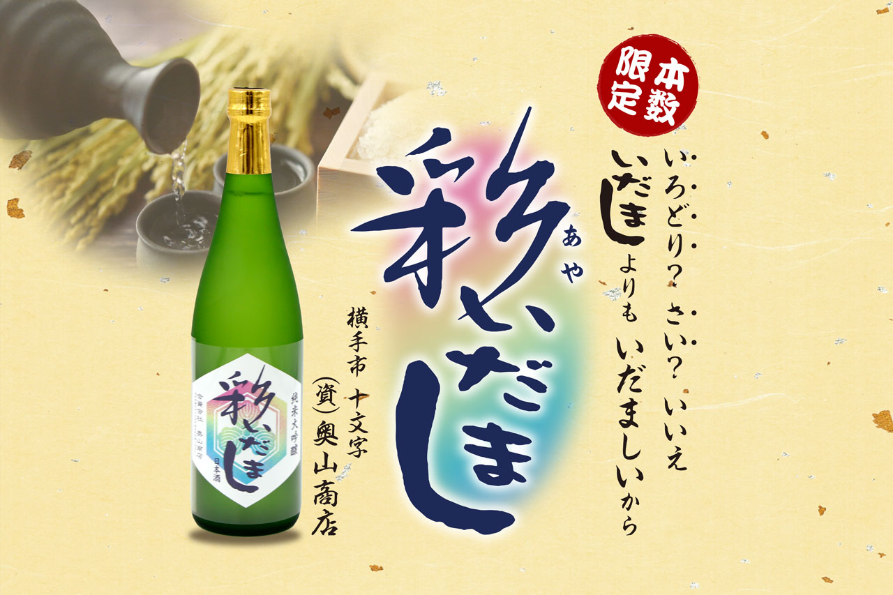 彩いだまし MV2