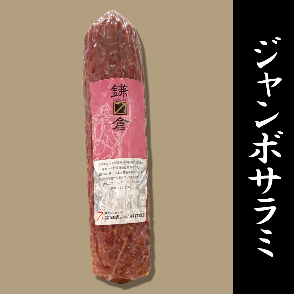 ハムサラ33889さん専用 ◇ハム職人 伝統のこだわりカットサラミ 56g