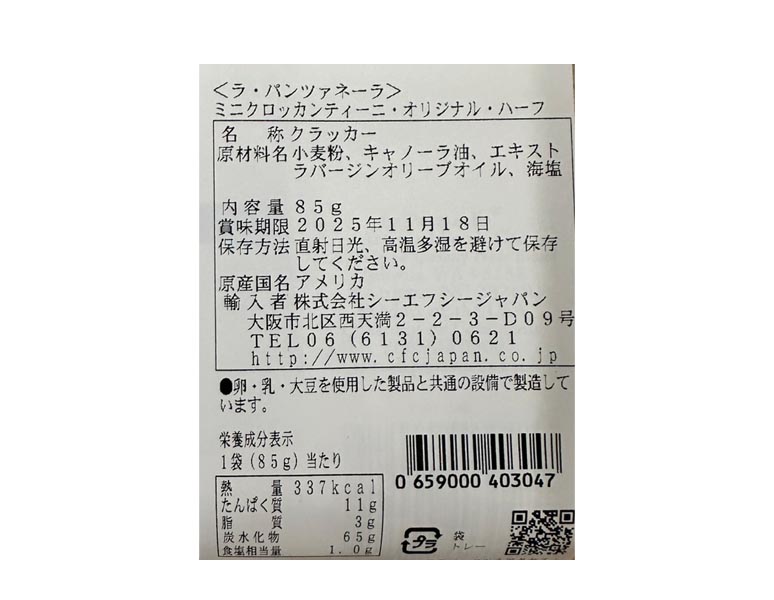 ミニクロッカンティーニ プレーン 85g 原産国：アメリカ