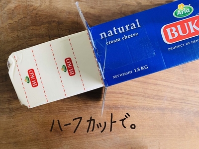 【夏祭り★Sale!】デンマーククリームチーズBUKO ハーフカット（約900g） 原産国：デンマーク　牛乳製