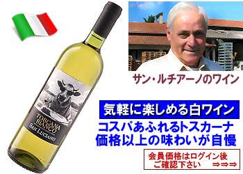 2024 サン・ルチアーノ〈トスカーナ・ビアンコ〉【白】 | ワイン