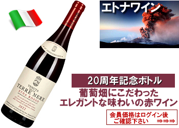 2022 テッレ・ネーレ〈CRU：カルデラーラ・ソッターナ：ベッラ