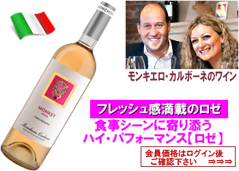 ６*ギ様 MONRO / モンロー 【 レンタル落ち品】 520○750ml モンキー・ローザ・ヴィーノ・ロザートNVモンキエロ
