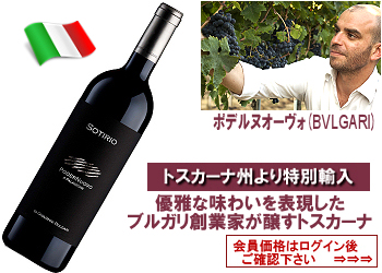 【WEB会員様限定】★ヴィンテージで選ぶ★ ポデルヌオーヴォ〈ソティリオ/ロッソ・トスカーナ〉【赤】