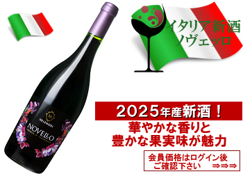 ★ご予約品★　2025年産新酒　ヴェレノージ〈ヴィノ・ノヴェッロ〉【赤】