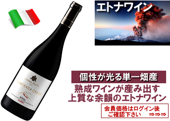 2015　カンティーネ・ルッソ〈コントラーダ・クラサ：エトナ・ロッソ〉【赤】