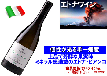 2021 カンティーネ・ルッソ〈コントラーダ・クラサ：エトナ・ビアンコ
