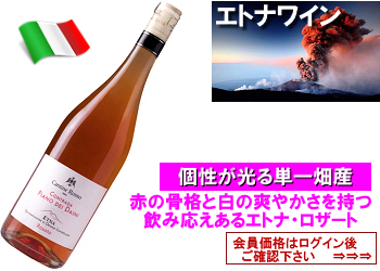 2022　カンティーネ・ルッソ〈コントラーダ：ピアーノ・デイ・ダイニ/エトナ・ロザート〉【ロゼ】