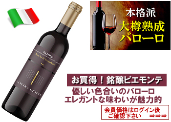 2020　カッシーナ・キッコ〈バローロ/ロッケ・ディ・カステッレット〉【赤】
