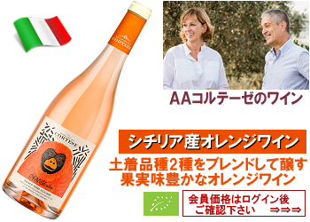 2024　アジェンダ・アグリコーラ：コルテーゼ〈ウータン・オレンジ〉【白（オレンジ系）】