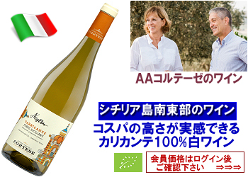 2023 アジェンダ・アグリコーラ：コルテーゼ〈ノストル/カリカンテ