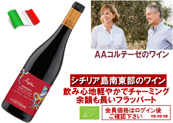 2024　アジェンダ・アグリコーラ：コルテーゼ〈ノストル/フラッパート〉【赤】