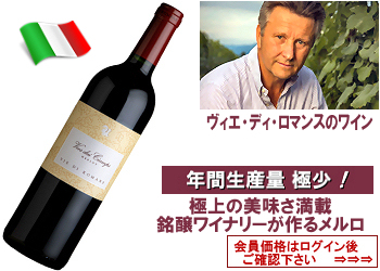 ★ヴィンテージで選ぶ★　ヴィエ・ディ・ロマンス〈ヴォース・ダイ・チャンプス〉【赤】750mlサイズ