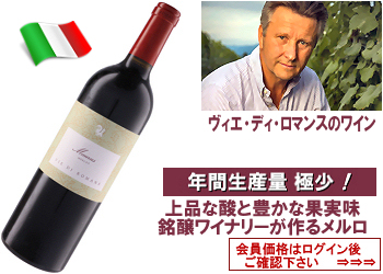 ★ヴィンテージで選ぶ★　ヴィエ・ディ・ロマンス〈マウルス〉【赤】750mlサイズ