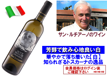 2023　サン・ルチアーノ〈ノッティ・ビアンケ〉【白】