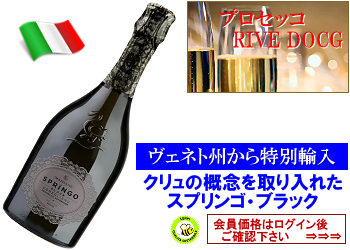 2024　レ・マンザーネ〈スプリンゴ・ブラック/リーヴェ・ルア：プロセッコ〉【白・発泡】