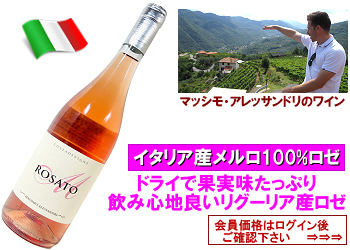 2023　マッシモ・アレッサンドリ〈ロザート/コスタ・デ・ヴィーニェ〉【ロゼ】