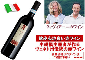 2023　ヴィヴィアーニ〈ヴァルポリチェッラ・クラシコ〉【赤】