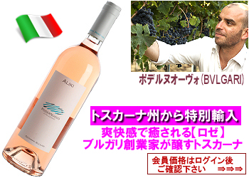 2024　ポデルヌオーヴォ〈アリキ〉【ロゼ】