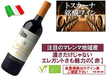 2022　クエルチャベッラ〈モングラーナ/マレンマ・ロッソ〉【赤】