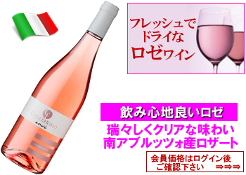 2024　コッレフリージオ〈フィラレ/ロザート〉【ロゼ】