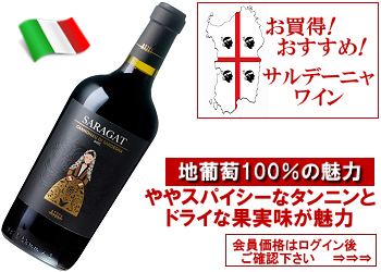 2020　アッツェイ〈サーラガト/カンノナウ・ディ・サルデーニャ〉【赤】