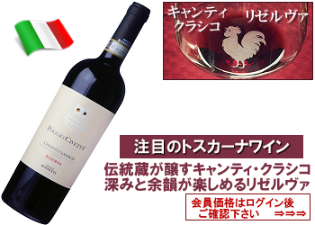 2019　テヌーテ・ロセッティ〈ポッジョ・チヴェッタ/キャンティ・クラシコ：リゼルヴァ〉【赤】