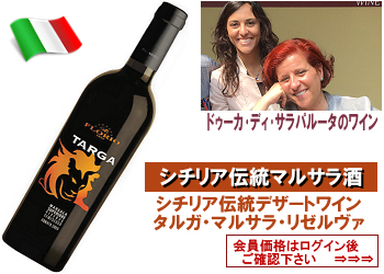 2019　フローリオ〈タルガ/マルサラ：スペリオーレ・リゼルヴァ〉【酒精強化】500ml