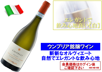 2024　ラ・カッライア〈カルヴェッリ/オルヴィエート・クラシコ：スペリオーレ〉【白】