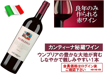 2018　ラ・カッライア〈フォビアーノ/ウンブリア・ロッソ〉【赤】