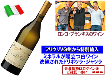 2023　ロンコ・ブランキス〈コッリオ/リボッラ・ジャッラ〉【白】