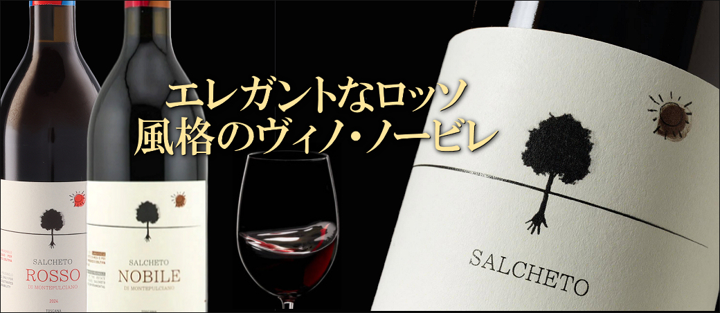 トスカーナ州モンテプルチアーノ地域から銘醸酒入荷