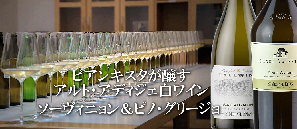 ビアンキスタが醸すアルトリヴェッロ白ワイン