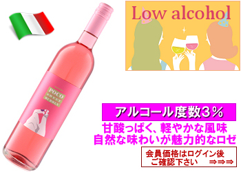 NV. サンテロ〈ポコ・ロゼ/スイート・ルビー〉【ロゼ・微発泡