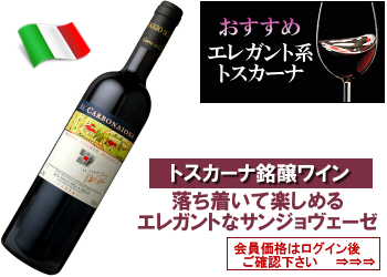 ☆ヴィンテージで選ぶ☆ ポッジョ・スカレッテ〈イル・カルボナ