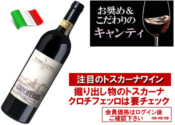 キャンティの森 2020 トッレ・ア・コーナ〈クロチフェッロ：キャンティ/コッリ・フィオ