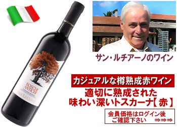 2018 サン・ルチアーノ〈ボスキ・アンティーキ：トスカーナ・ロッソ