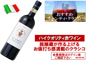 2022 レ・コルティ〈レ・コルティ/キャンティ・クラシコ〉【赤