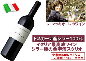 レ・マッキオーレ スクリオ 2015 シラー100% スーパートスカン