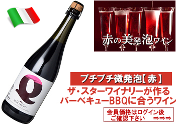 NV.　メディチ・エルメーテ〈ランブルスコ・キューイング〉【赤・微発泡】