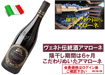 2022 ルイジ・リゲッティ〈カピテル・デ・ロアリ/アマローネ・クラシコ