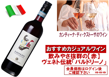 2024 カンティーナ・ディ・クストーザ〈バルドリーノ〉【赤】 | ワイン