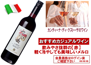 2025 カンティーナ・ディ・クストーザ〈ガルダ・メルロ〉【赤