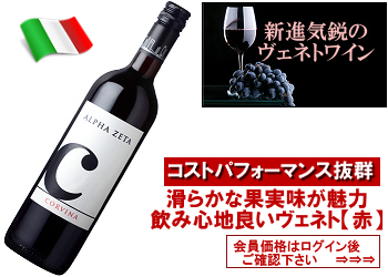2023 アルファ・ゼータ〈C（チ）・コルヴィーナ〉【赤】 | ワイン