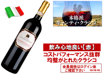 2023 カズッチョ・タルレッティ〈キャンティ・クラシコ〉【赤