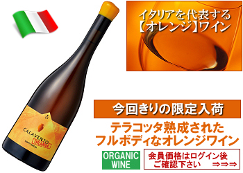 2022 コンティ・ゼッカ〈カラヴェント・オレンジ〉【白・オレンジ系